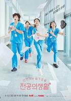 　韓国放送局・ｔｖＮの公式インスタグラム＠ｔｖｎ＿ｄｒａｍａより　ドラマ「いつかは賢いレジデント生活」ポスター