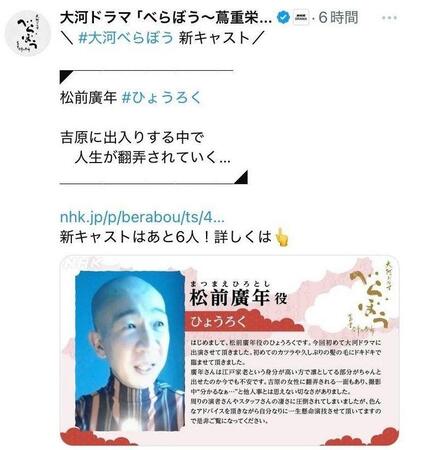 　ＮＨＫ「べらぼう」公式Ｘより