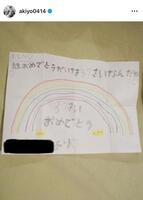 　子供たちからの手紙。吉田明世のインスタグラム＠ａｋｉｙｏ０４１４より