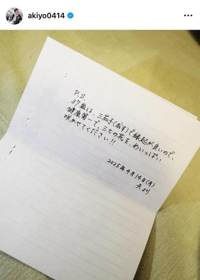 　美文字が目を引く夫からの手紙。吉田明世のインスタグラム＠ａｋｉｙｏ０４１４より