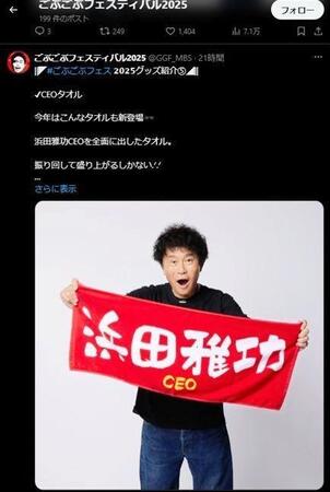 ごぶごぶフェスティバルの公式Ｘ＠ＧＧＦ＿ＭＢＳより