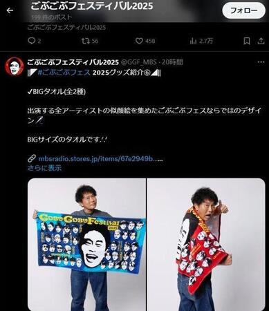 ごぶごぶフェスティバルの公式Ｘ＠ＧＧＦ＿ＭＢＳより