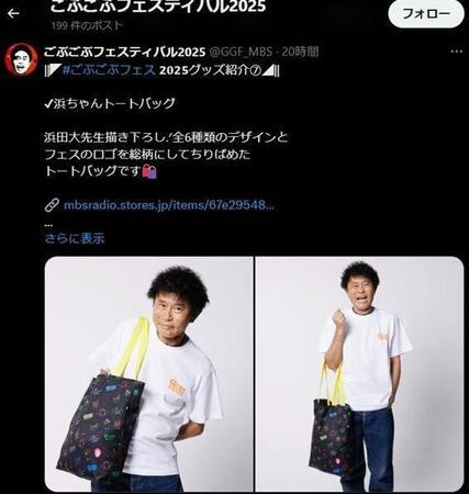 ごぶごぶフェスティバルの公式Ｘ＠ＧＧＦ＿ＭＢＳより