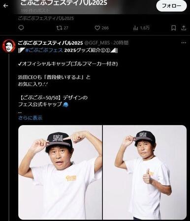 ごぶごぶフェスティバルの公式Ｘ＠ＧＧＦ＿ＭＢＳより