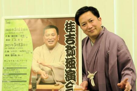 　独演会を開く桂吉弥