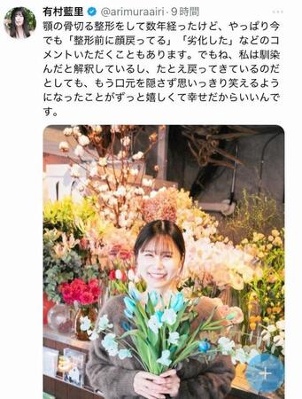 　有村藍里のＸより