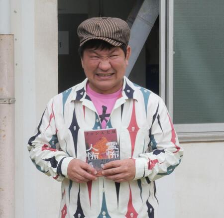 　著書を不気味な表情でアピールするチャンス大城