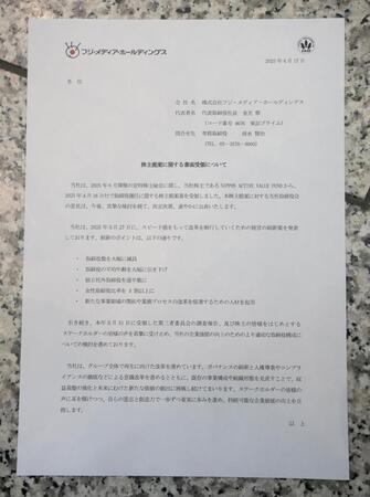 　「株主提案に関する書面受領」に関するリリース（撮影・吉澤敬太）