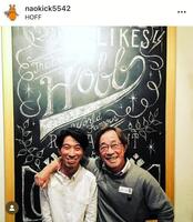 　ＨＯＦＦで、武田鉄矢と。２０１６年の小池直樹さんのインスタグラム＠ｎａｏｋｉｃｋ５５４２より