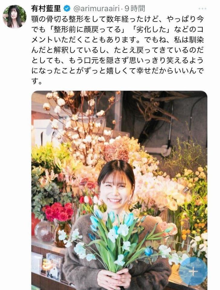 　有村藍里のＸより