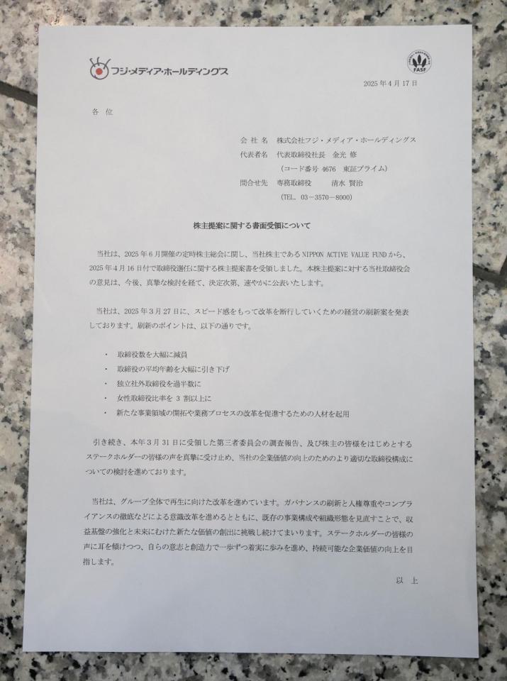 　「株主提案に関する書面受領」に関するリリース（撮影・吉澤敬太）