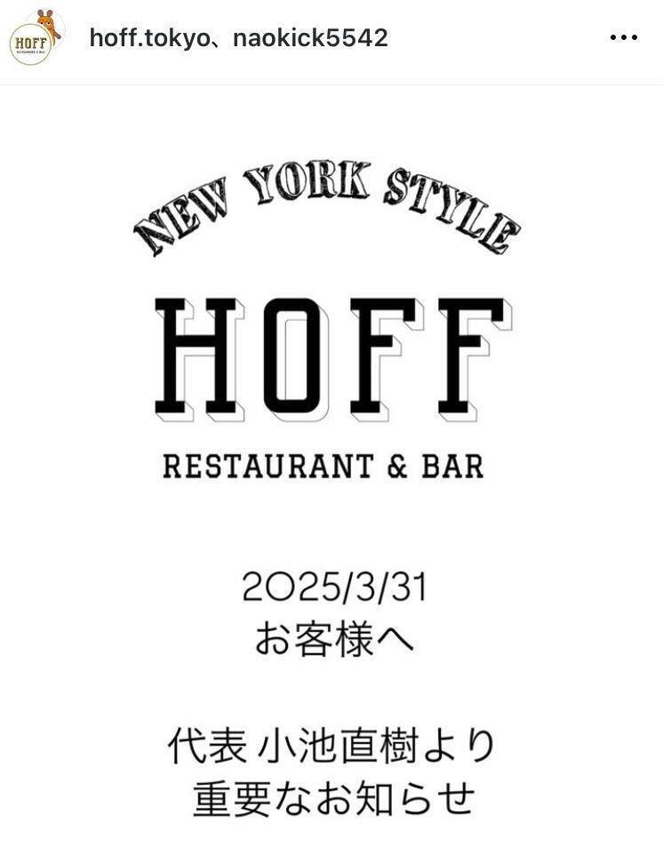 ＨＯＦＦの公式インスタグラム＠ｈｏｆｆ．ｔｏｋｙｏより