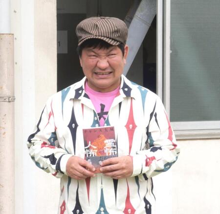 　著書を不気味な表情でアピールするチャンス大城