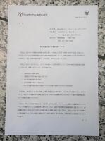 　「株主提案に関する書面受領」に関するリリース（撮影・吉澤敬太）