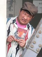 　著書を不気味な表情でアピールするチャンス大城　