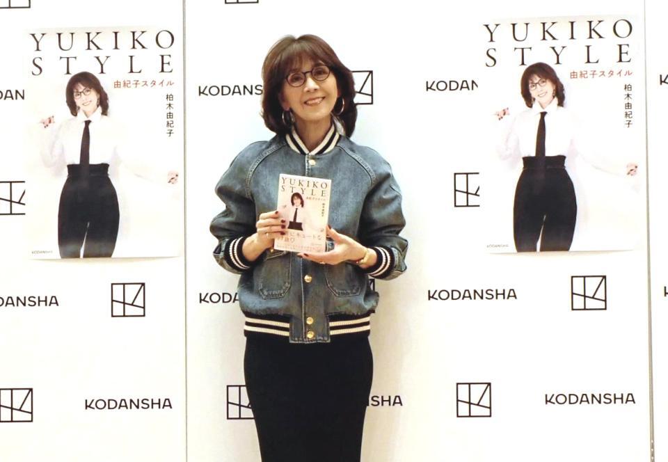 　著書「ＹＵＫＩＫＯ　ＳＴＹＬＥ」を手に笑顔の柏木由紀子
