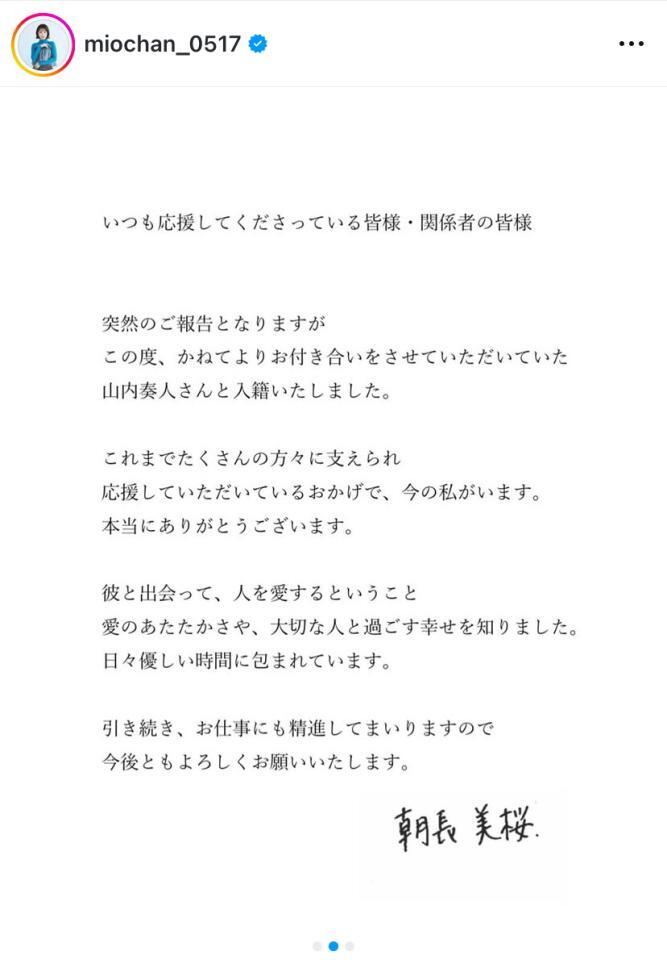 　朝長美桜のインスタグラム＠ｍｉｏｃｈａｎ＿０５１７より