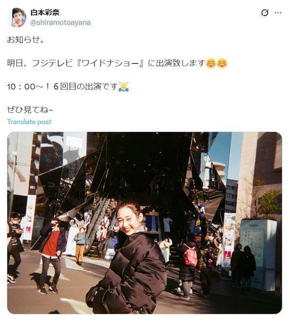 ワイドナショー出演時代、２０１９年の投稿から　白本彩奈ツイッター＠＠ｓｈｉｒａｍｏｔｏａｙａｎａ
