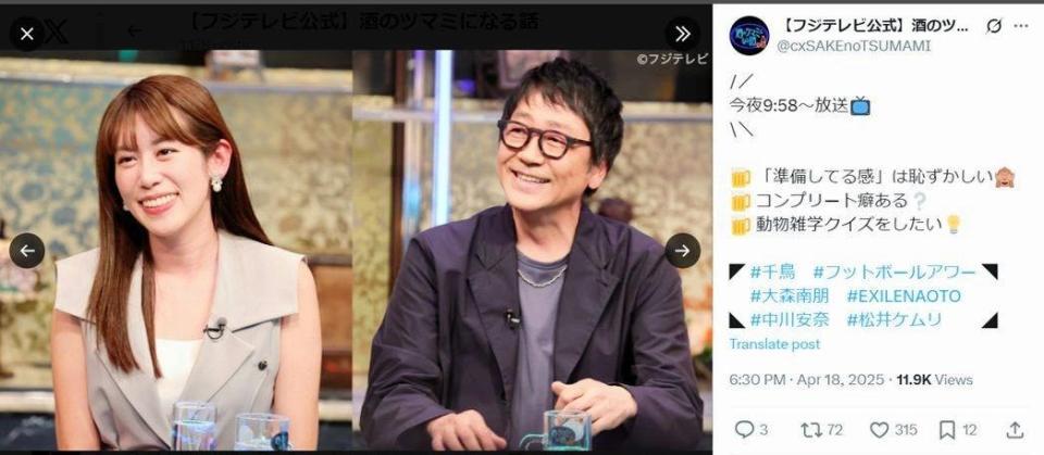 フジテレビ「酒のツマミになる話」Ｘ（ツイッター）＠ｃｘＳＡＫＥｎｏＴＳＵＭＡＭＩ