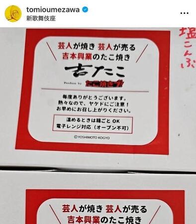 　梅沢富美男のインスタグラム＠ｔｏｍｉｏｕｍｅｚａｗａより