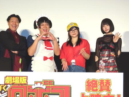 　舞台あいさつに出席した（左から）長田庄平、松尾駿、津田美波、ａｎｏ