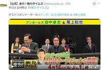 　笑顔がない佐久間みなみアナ　フジテレビ「全力！脱力タイムズ」Ｘ（ツイッター）＠