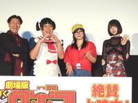 　舞台あいさつに出席した（左から）長田庄平、松尾駿、津田美波、ａｎｏ