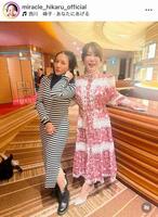 　ミラクルひかるのインスタグラム＠ｍｉｒａｃｌｅ＿ｈｉｋａｒｕ＿ｏｆｆｉｃｉａｌ（２４年１２月２５日付）より 