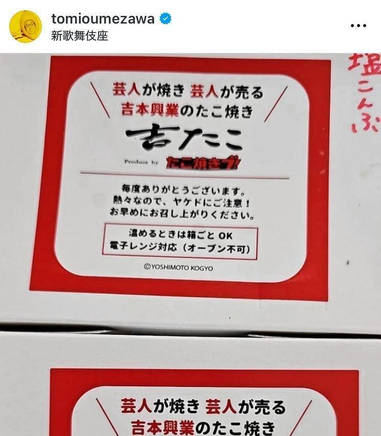 　梅沢富美男のインスタグラム＠ｔｏｍｉｏｕｍｅｚａｗａより