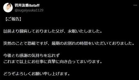 　菅井友香＆ｓｔａｆｆのＸ＠ｓｕｇａｉｙｕｕｋａ１１２９より