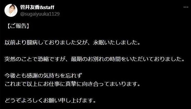 　菅井友香＆ｓｔａｆｆのＸ＠ｓｕｇａｉｙｕｕｋａ１１２９より