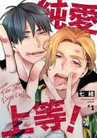 　原作コミック表紙　Ⓒ七緒／ＢｅＳＴＡＲ　ｃｏｍｉｃｓ