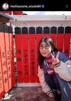 ハシヤスメ・アツコのインスタグラム（＠ｈａｓｈｉｙａｓｕｍｅ＿ａｔｓｕｋｏ８４）より。