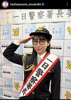 ハシヤスメ・アツコのインスタグラム（＠ｈａｓｈｉｙａｓｕｍｅ＿ａｔｓｕｋｏ８４）より。