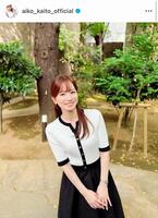 皆藤愛子のインスタグラム＠ａｉｋｏ＿ｋａｉｔｏ＿ｏｆｆｉｃｉａｌより 