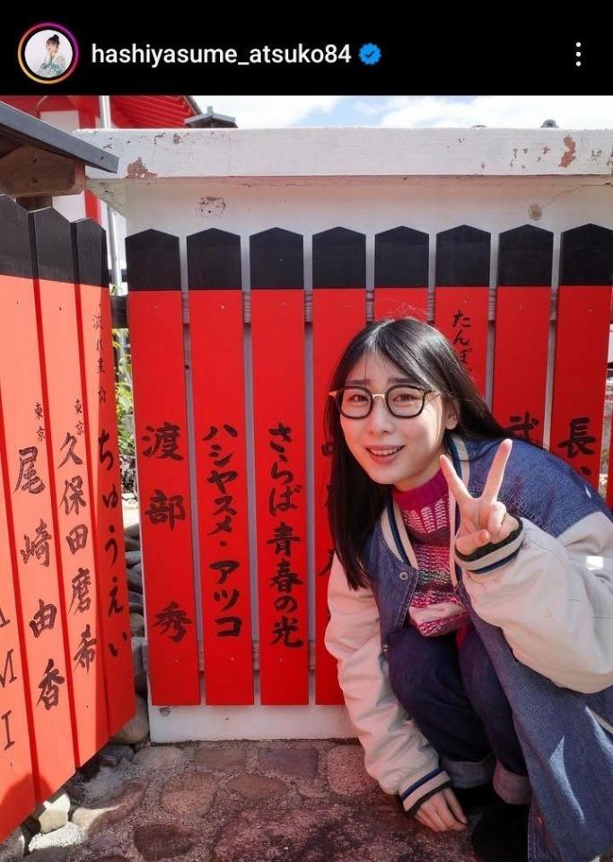 ハシヤスメ・アツコのインスタグラム（＠ｈａｓｈｉｙａｓｕｍｅ＿ａｔｓｕｋｏ８４）より。