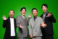 　（左から）「千鳥」の大悟、ノブ、「かまいたち」の山内健司、浜家隆一