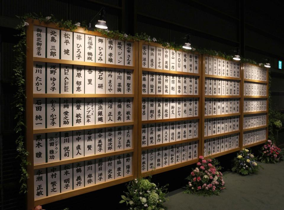 　芳名板（撮影・佐々木彰尚）