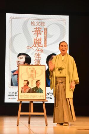 　独演会開催を発表した桂文枝