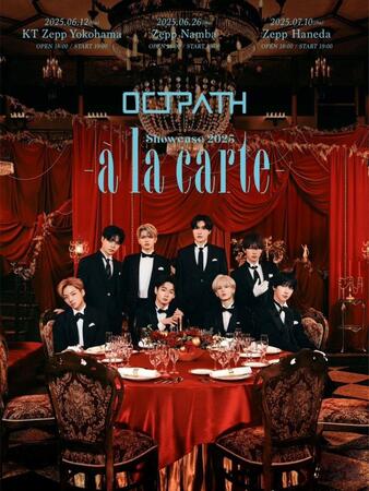 　解禁されたＯＣＴＰＡＴＨによるＺｅｐｐツアー「ＯＣＴＰＡＴＨ　Ｓｈｏｗｃａｓｅ　～à　ｌａ　ｃａｒｔｅ～」のビジュアル