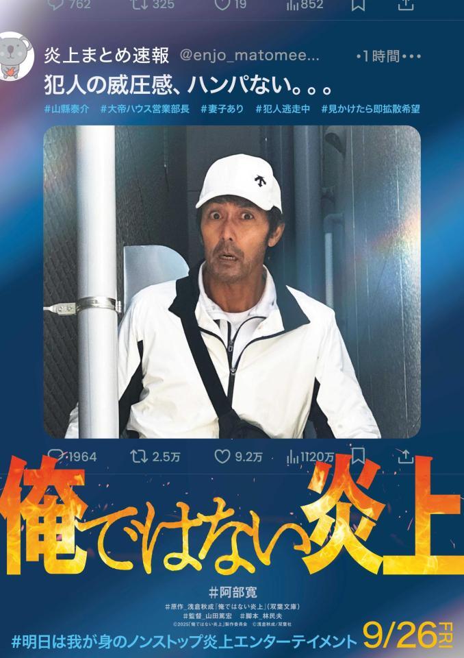 　映画「俺ではない炎上」ティザービジュアル　Ⓒ２０２５「俺ではない炎上」製作委員会　Ⓒ浅倉秋成／双葉社