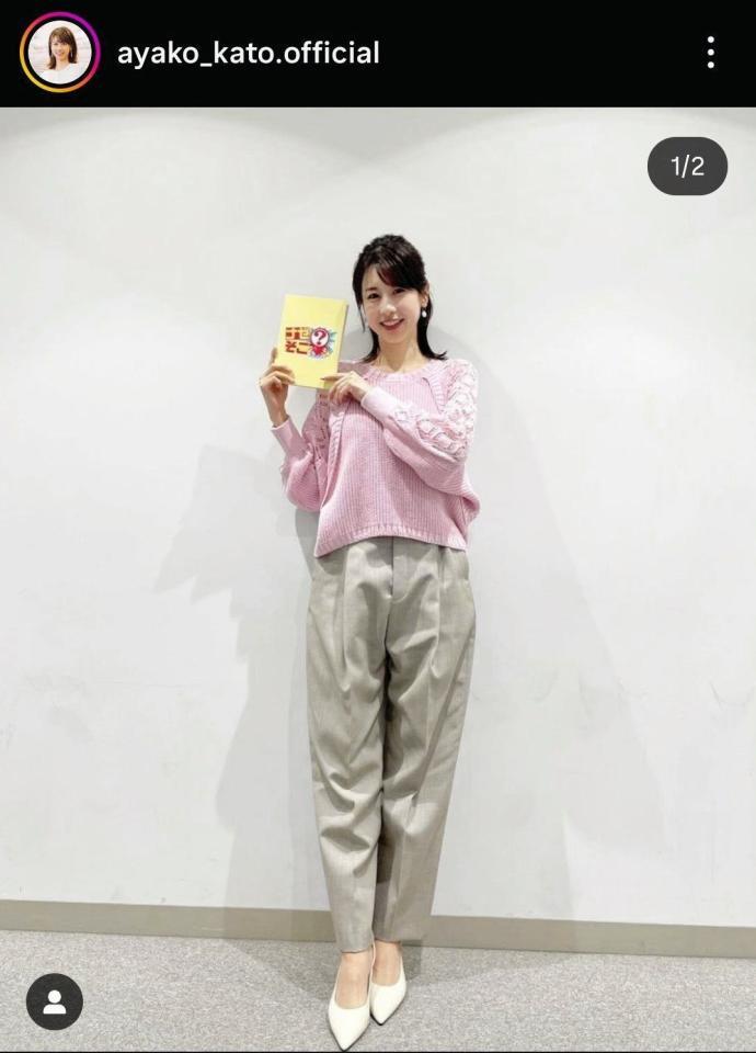 　加藤綾子アナのインスタグラム（ａｙａｋｏ＿ｋａｔｏ．ｏｆｆｉｃｉａｌ）より