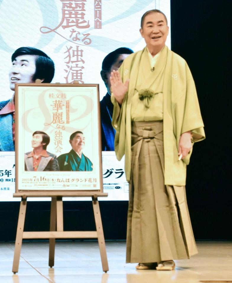 　独演会開催を発表した桂文枝