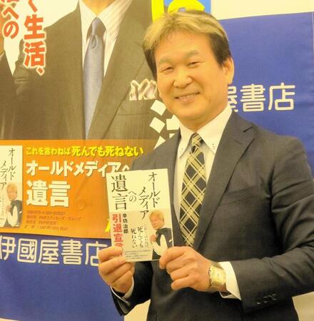 　著書を手にする辛坊治郎氏