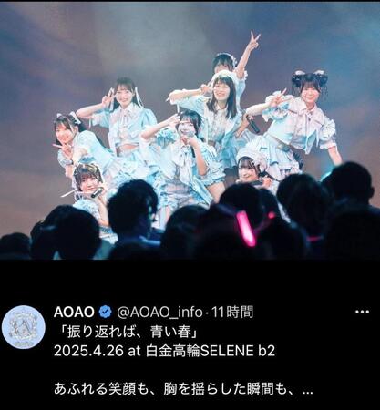 　ＡＯＡＯの公式Ｘ＠ＡＯＡＯ＿ｉｎｆｏより