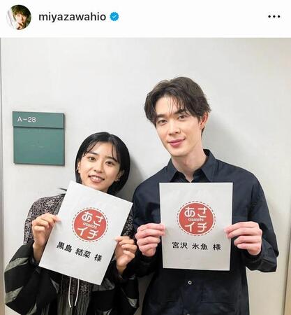 　黒島結菜と。２２年９月の宮沢氷魚のインスタグラム＠ｍｉｙａｚａｗａｈｉｏより