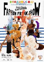 　「ファッションフリークショー」のキービジュアル