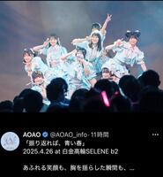 　ＡＯＡＯの公式Ｘ＠ＡＯＡＯ＿ｉｎｆｏより