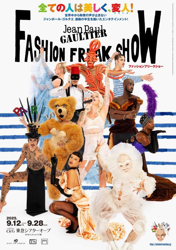 　「ファッションフリークショー」のキービジュアル