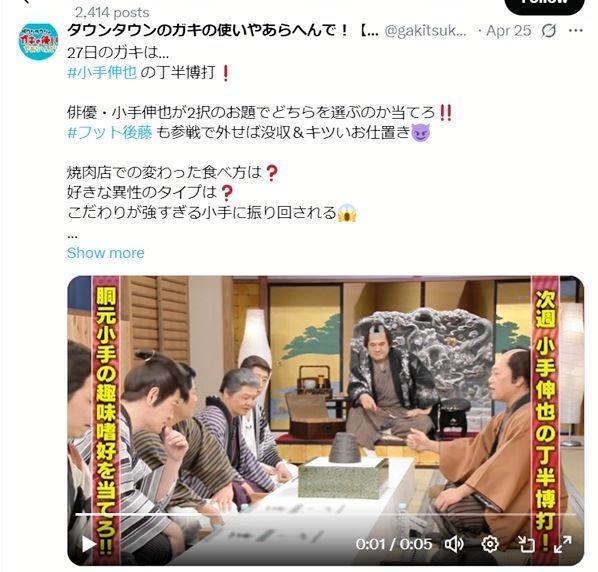 　とても元気になった田中直樹　「ダウンタウンのガキの使いやあらへんで！」Ｘ（ツイッター）＠ｇａｋｉｔｓｕｋａｔｔｅｒから